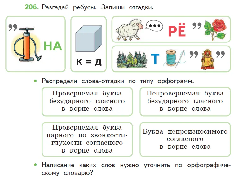 Учебник, 3 класс, часть 4, с. 113