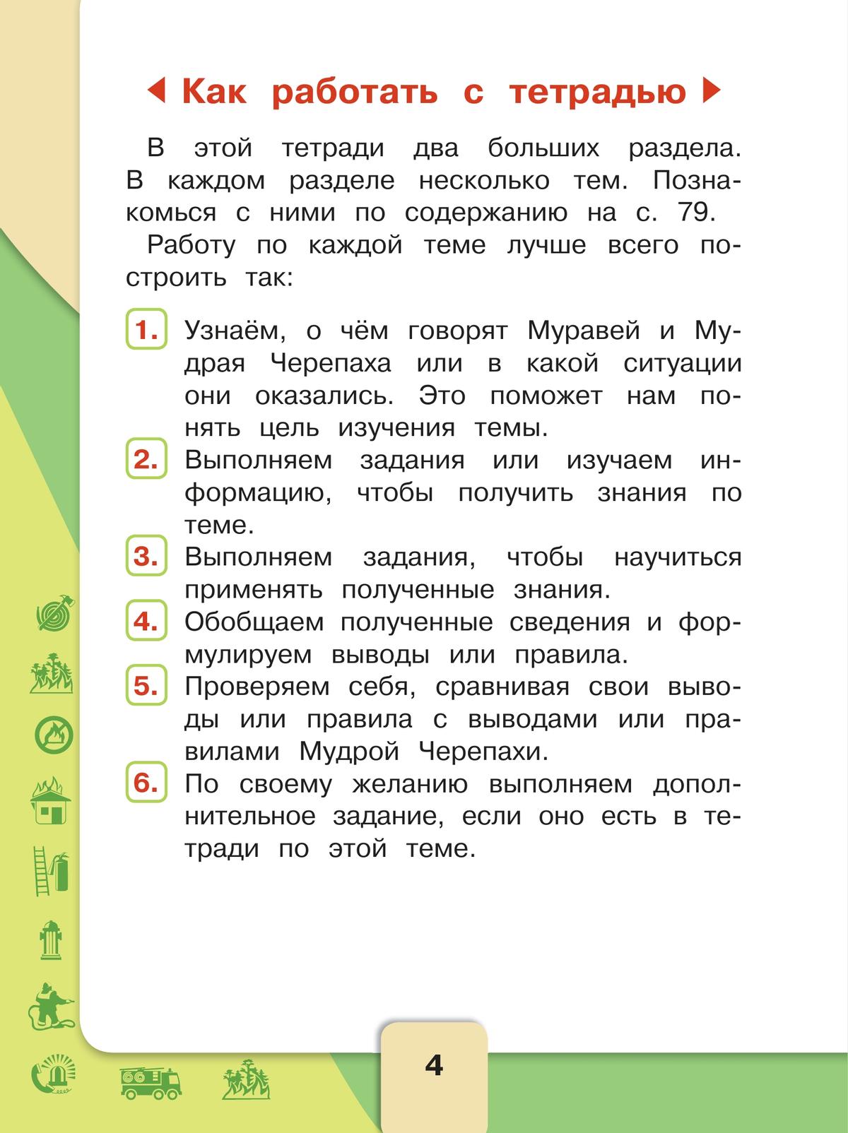 Окружающий мир. Основы безопасности жизнедеятельности. Рабочая тетрадь. 1 класс 2