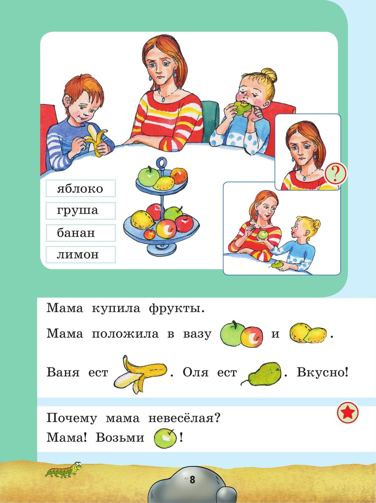 Русский язык. Развитие речи. 1 дополнительный класс. Учебник. (для глухих обучающихся) 5