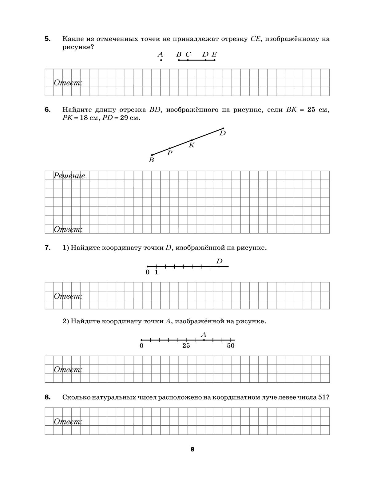 Впр математика 5 класс ответ решение. Чему равна координата точки а изображенной на рисунке 5 класс.