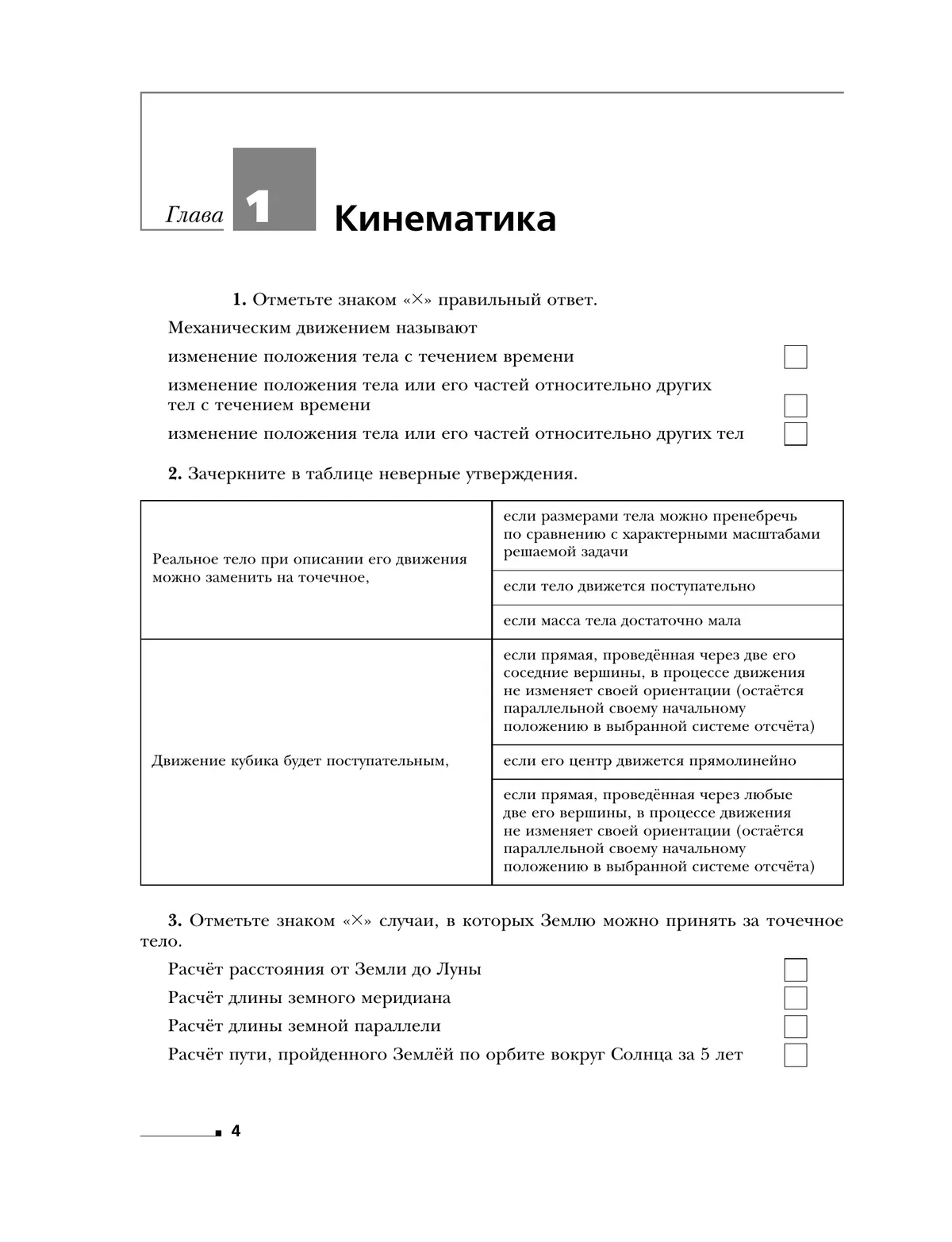 Грачев, Погожев. Физика. 9 класс. Рабочая тетрадь. В 3 ч. Часть 1 ...