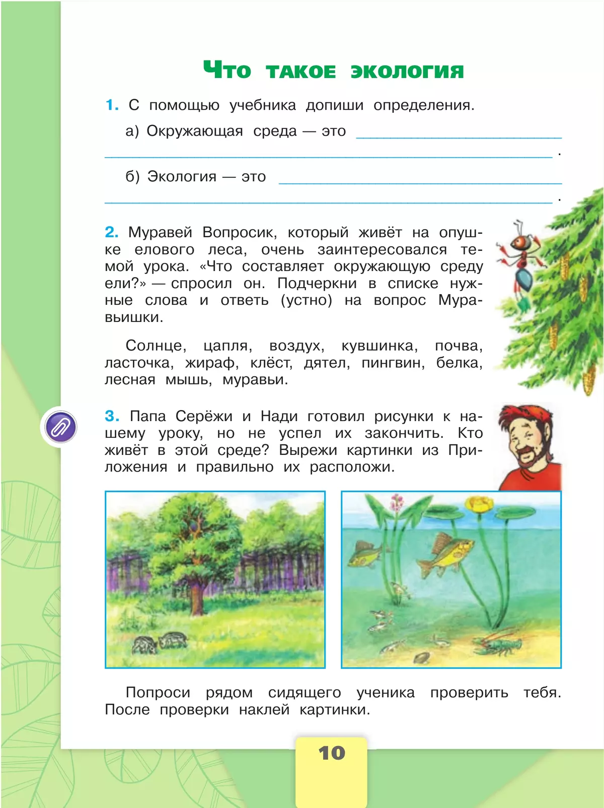 Окружающий третий класс плешаков. Допиши определение план это окружающий мир.