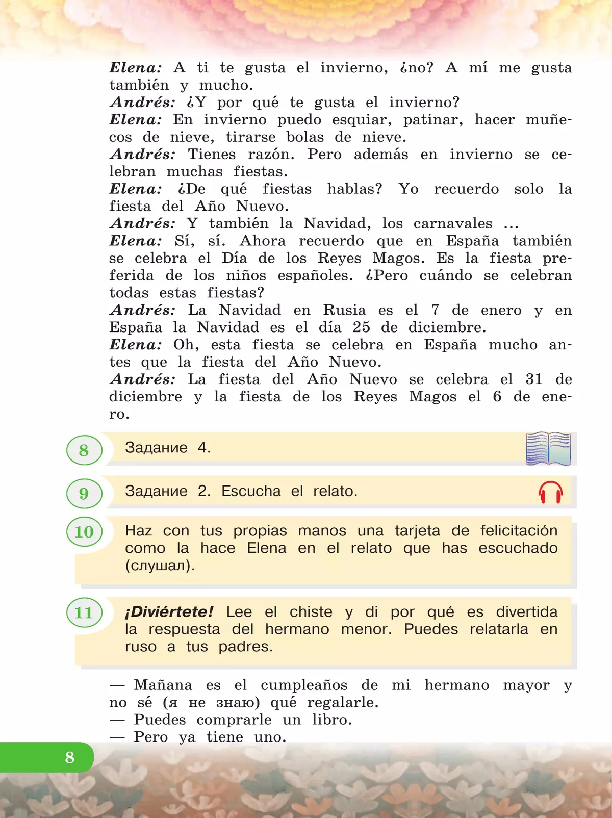 Испанский язык. III кл.. В 2-х ч. Ч.2. * 10