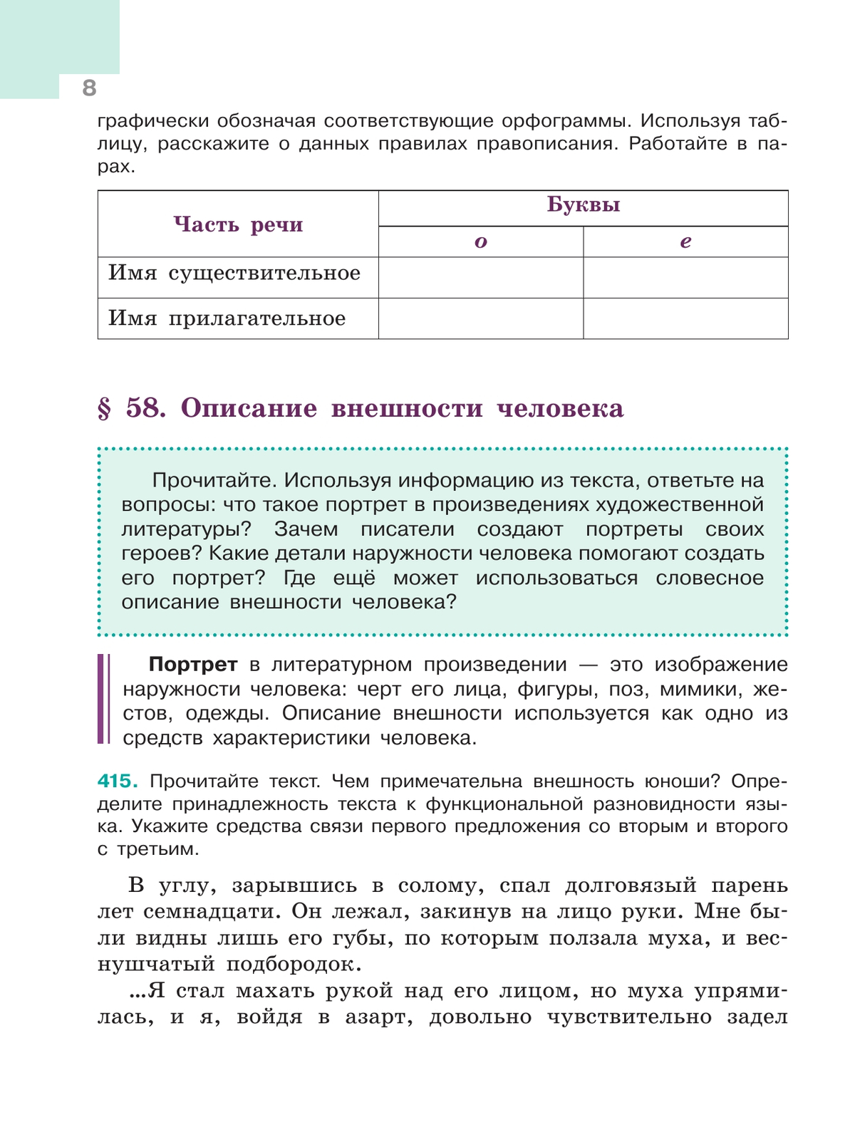 Русский язык. 6 класс. В 2 ч. Ч. 2 8