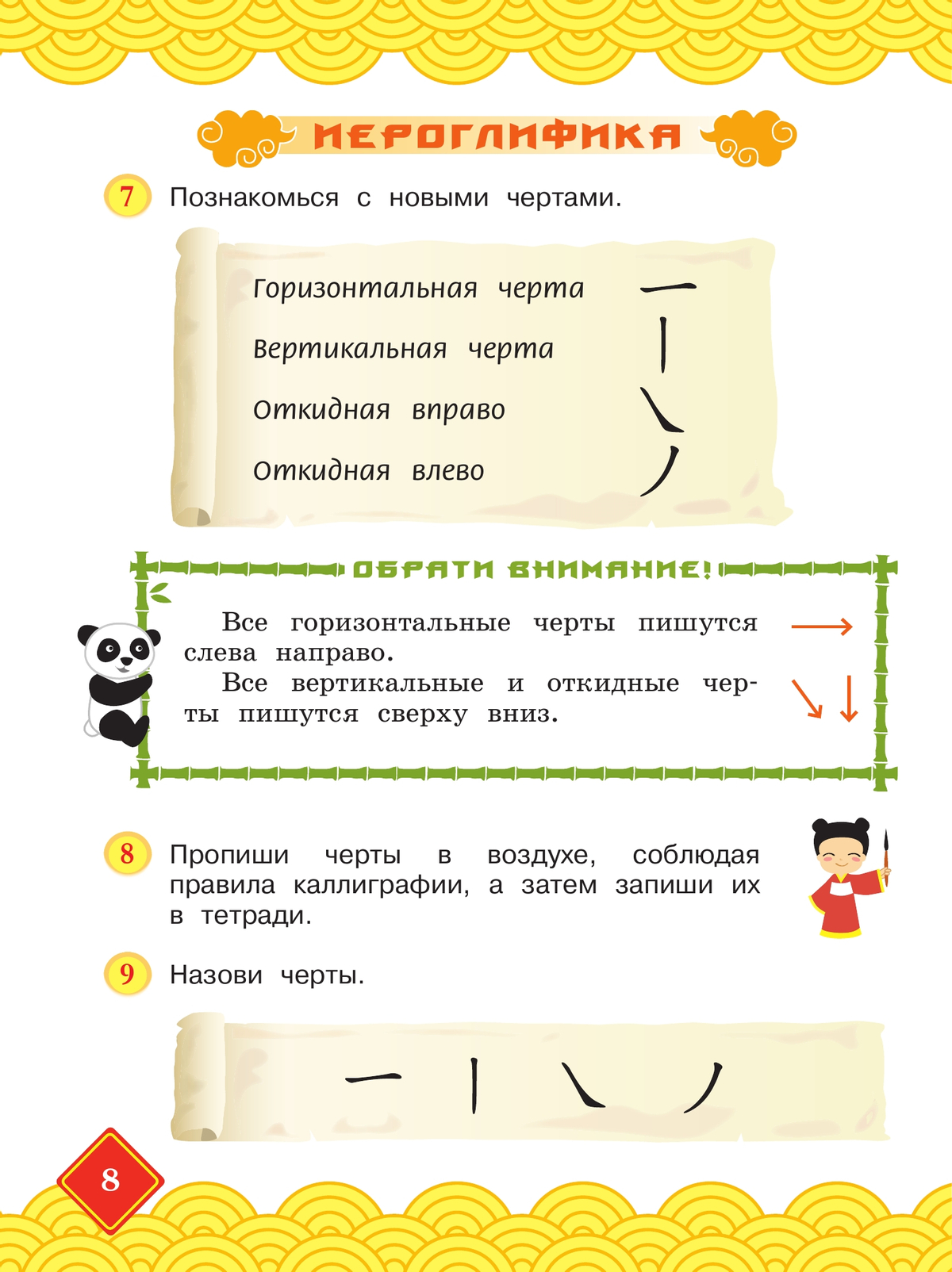 Китайский язык. 2 класс. Учебник. В 2 ч. Часть 1 2