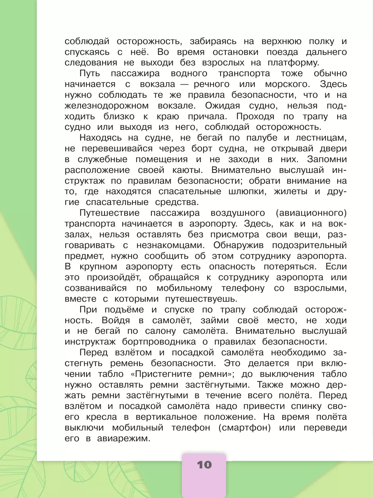Окружающий мир. 3 класс. Учебник. В 2 ч. Часть 2 купить на сайте группы ...