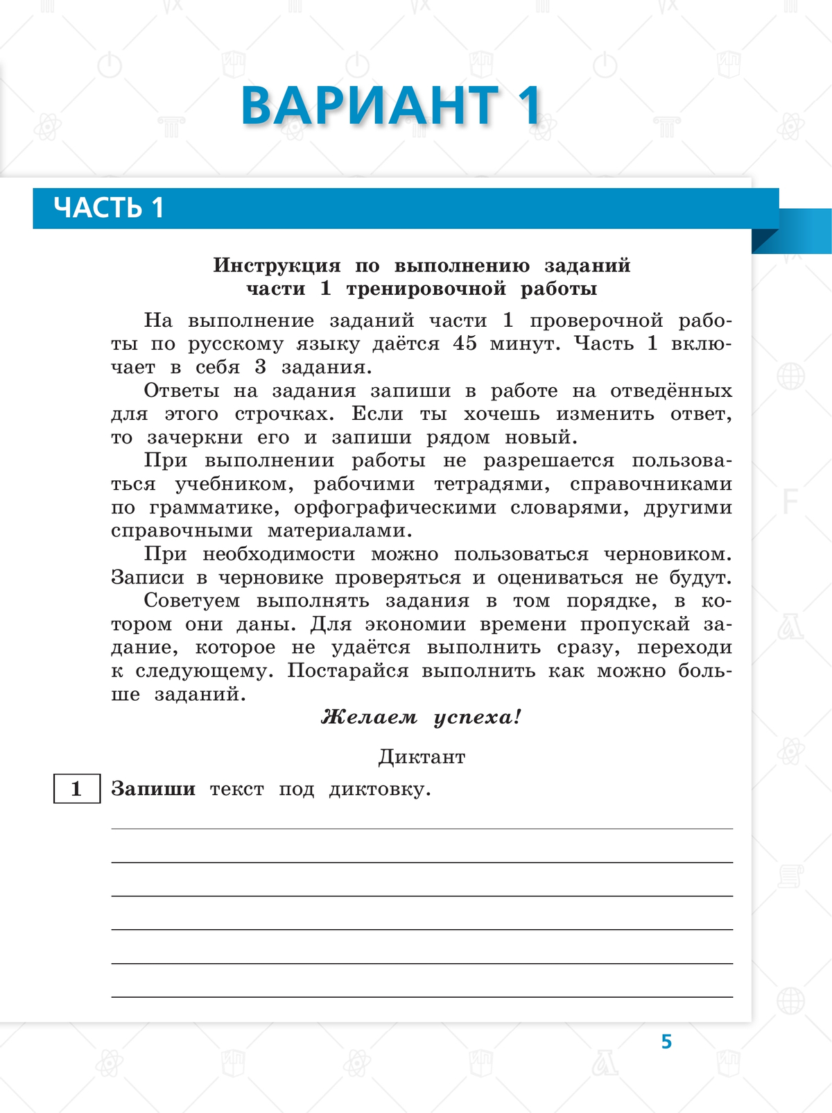 Всероссийские проверочные работы. Русский язык. 10 типовых вариантов. 4 класс 3