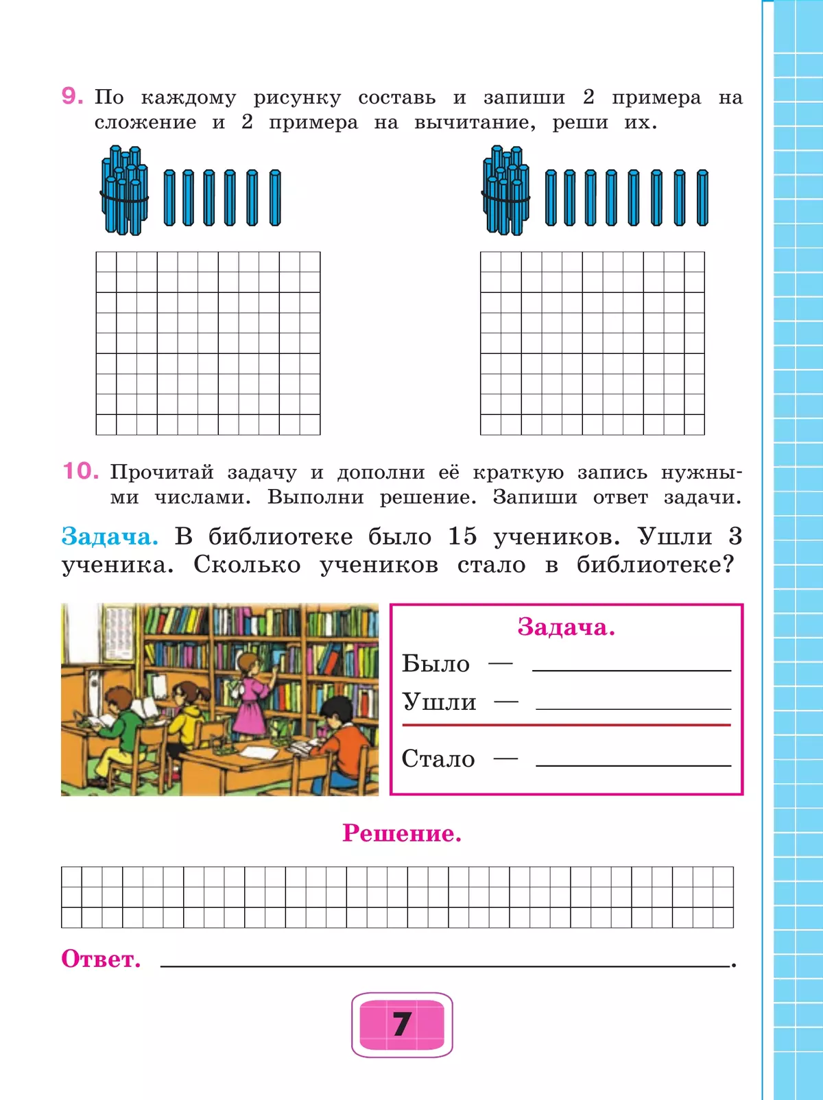 Математика. 2 класс. Рабочая тетрадь. В 2 ч. Часть 2 (для обучающихся с интеллектуальными нарушениями) 5