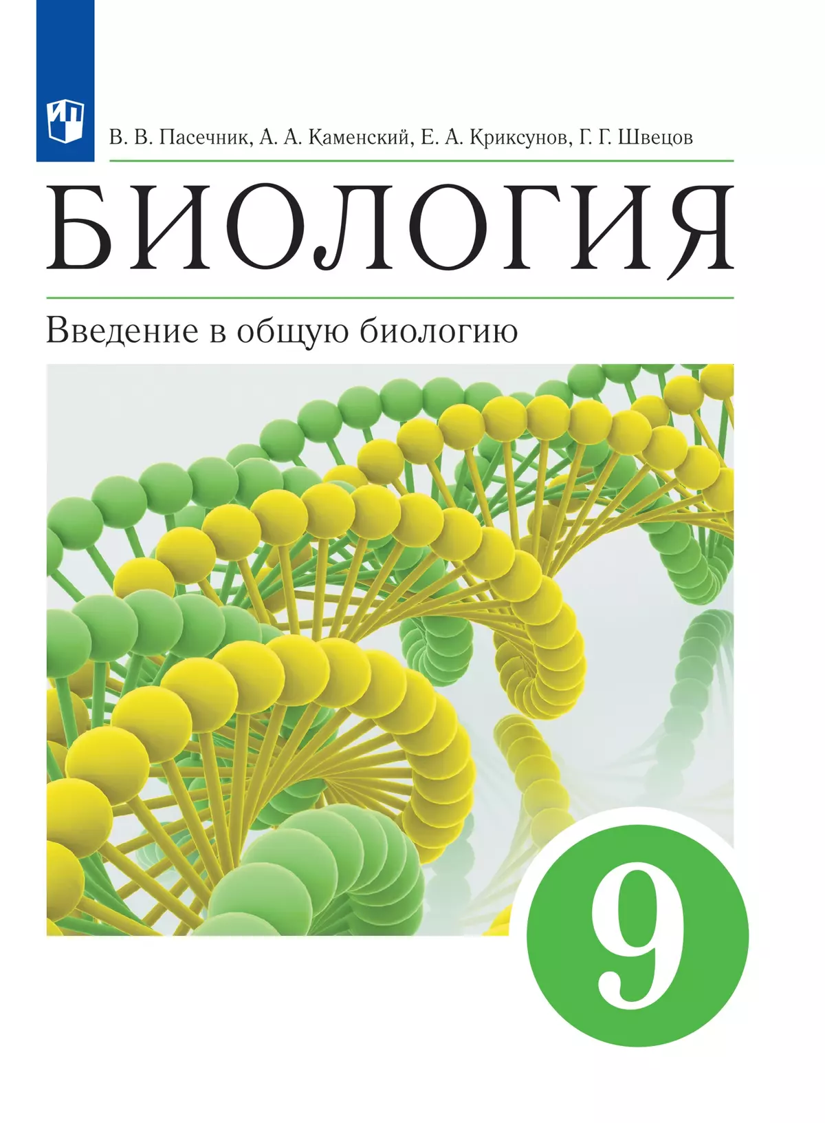 гдз биология 9 класс к учебнику каменского криксунова (94) фото