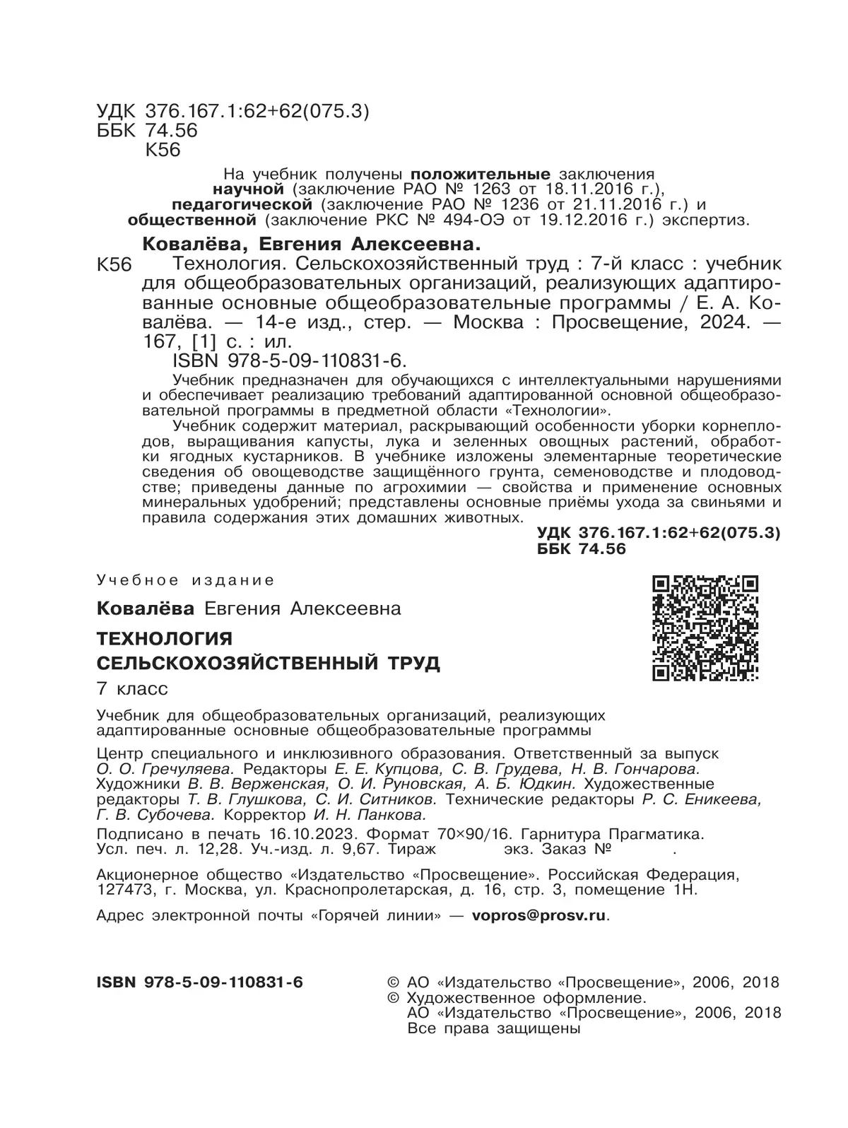 Технология. Сельскохозяйственный труд. 7 класс. Учебник (для обучающихся с интеллектуальными нарушениями) 8