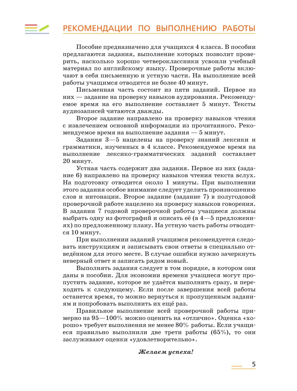 Английский язык. Подготовка к всероссийским проверочным работам. 4 класс  купить на сайте группы компаний «Просвещение»