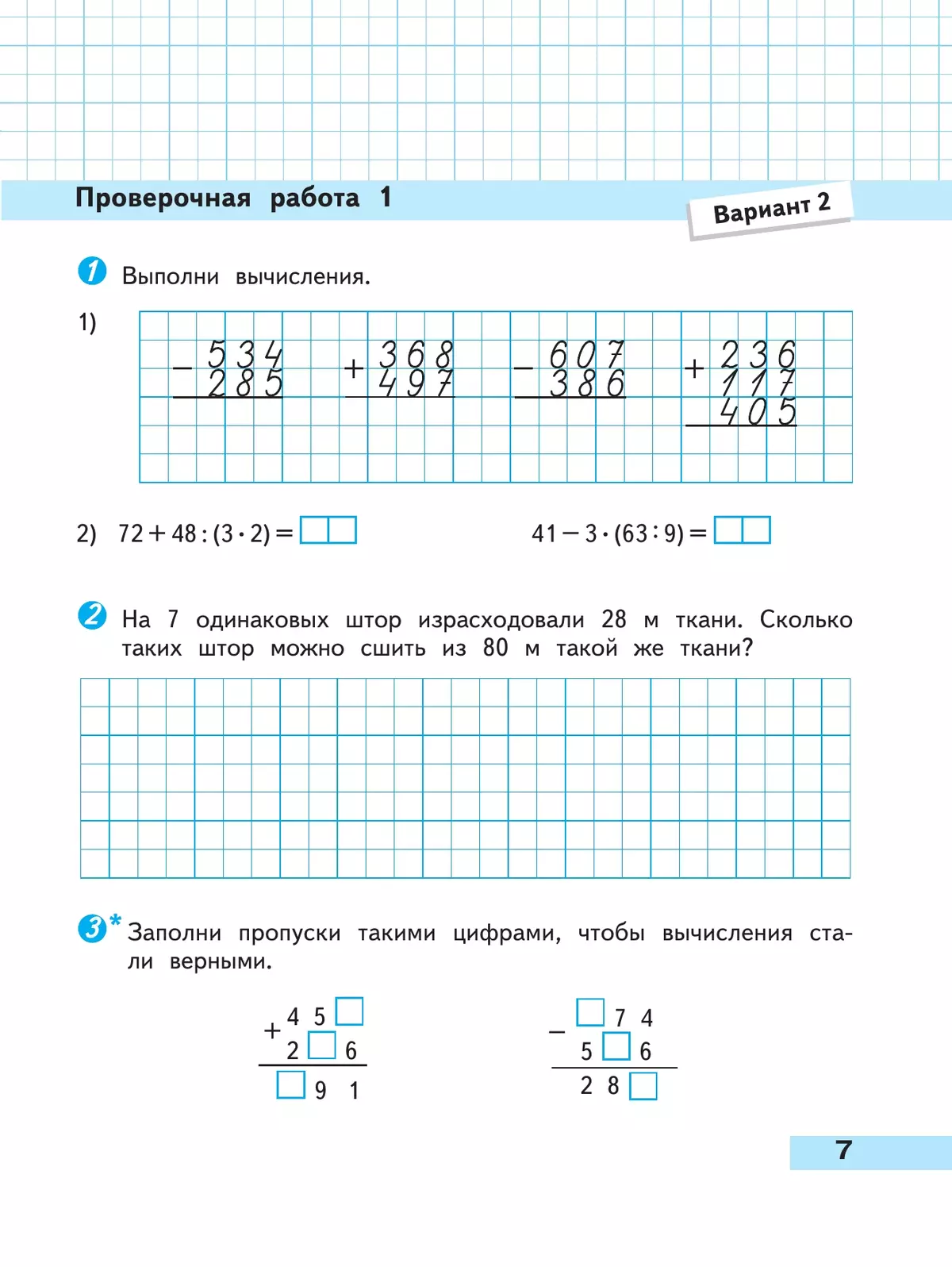 Математика. Проверочные работы. 4 класс 5