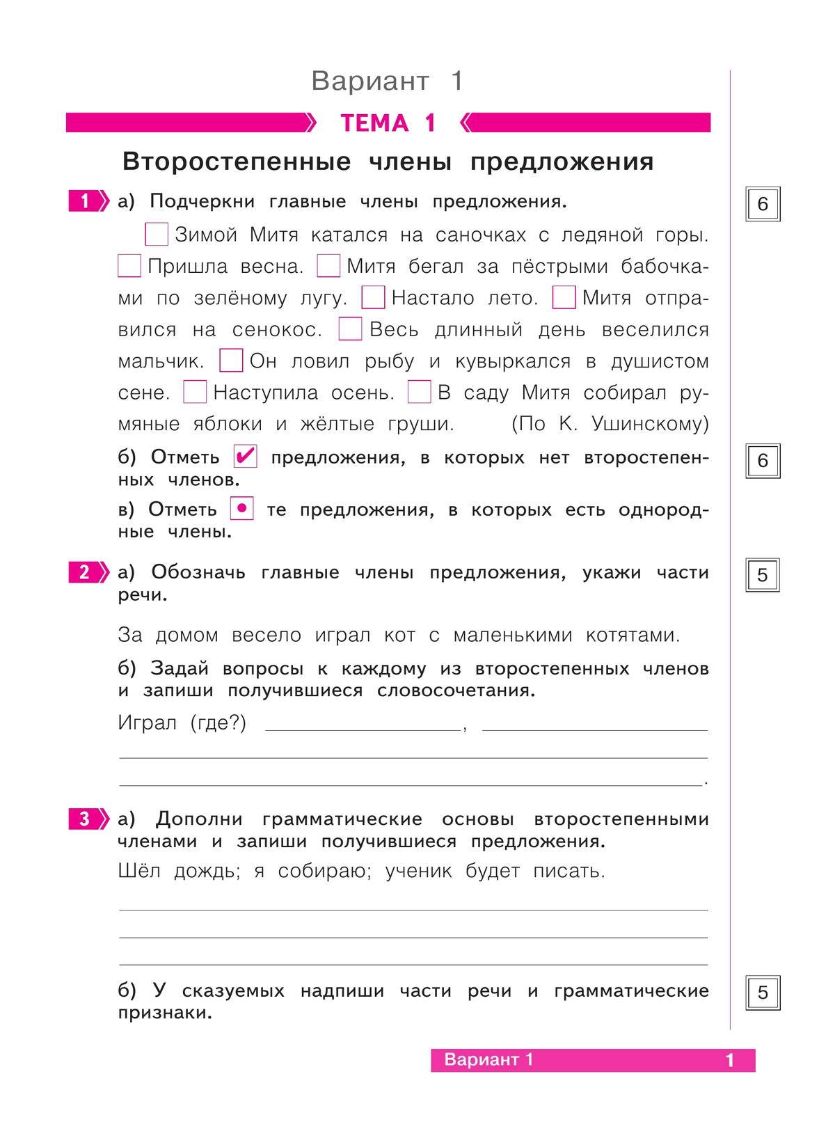 Русский язык. 4 класс. Тетрадь проверочных работ. Что я знаю. Что умею. В 2  частях. Часть 2 купить на сайте группы компаний «Просвещение»