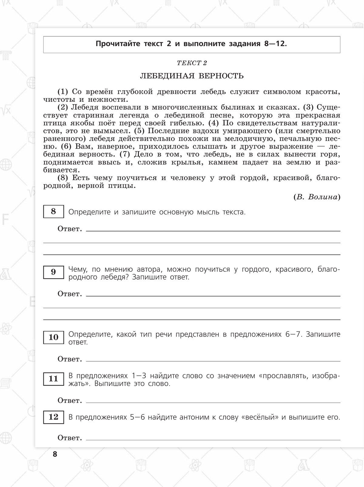 Всероссийские проверочные работы. Русский язык.15 вариантов. 5 класс 2
