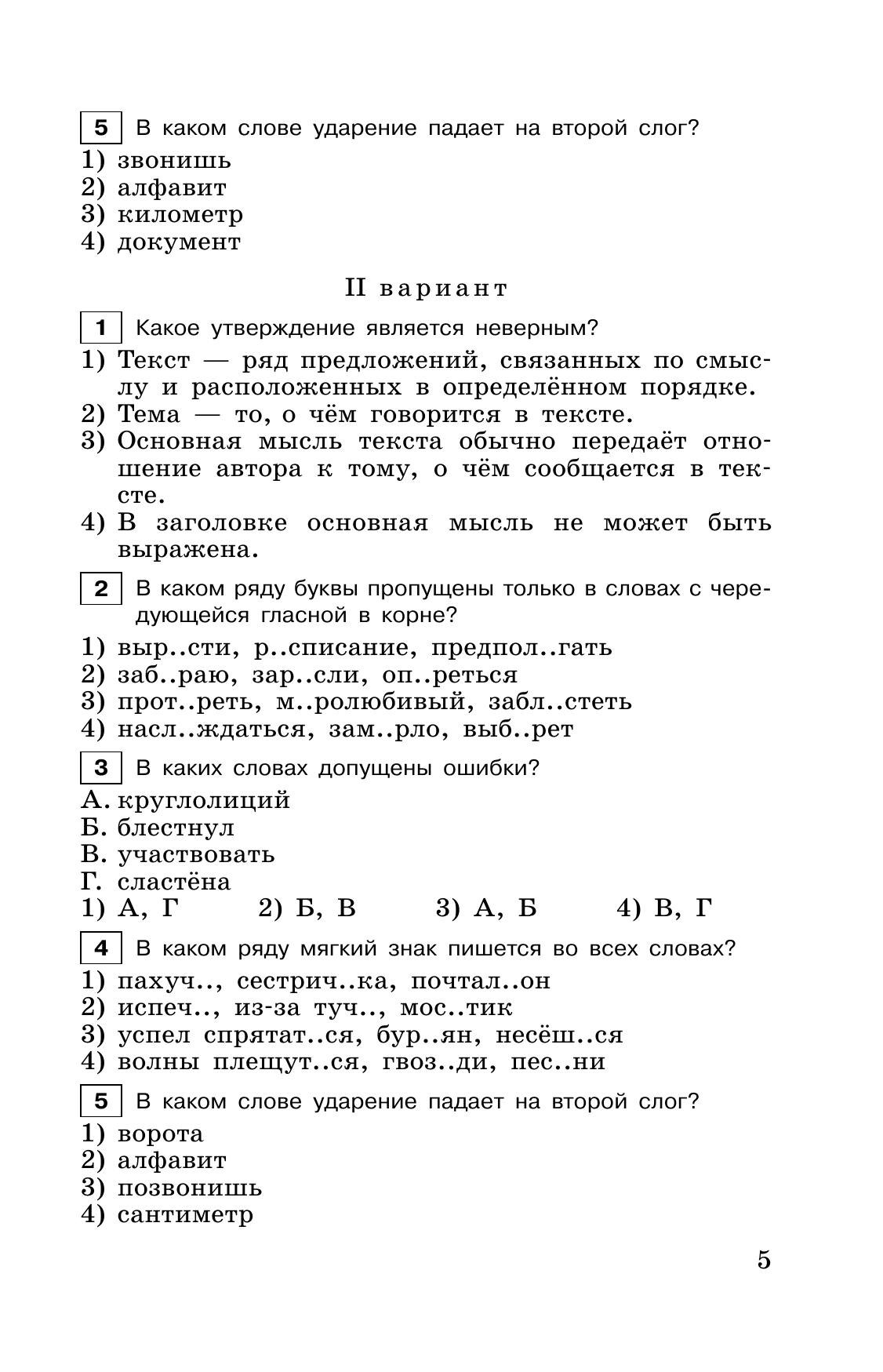 Тестовые задания по русскому языку. 6 класс 11