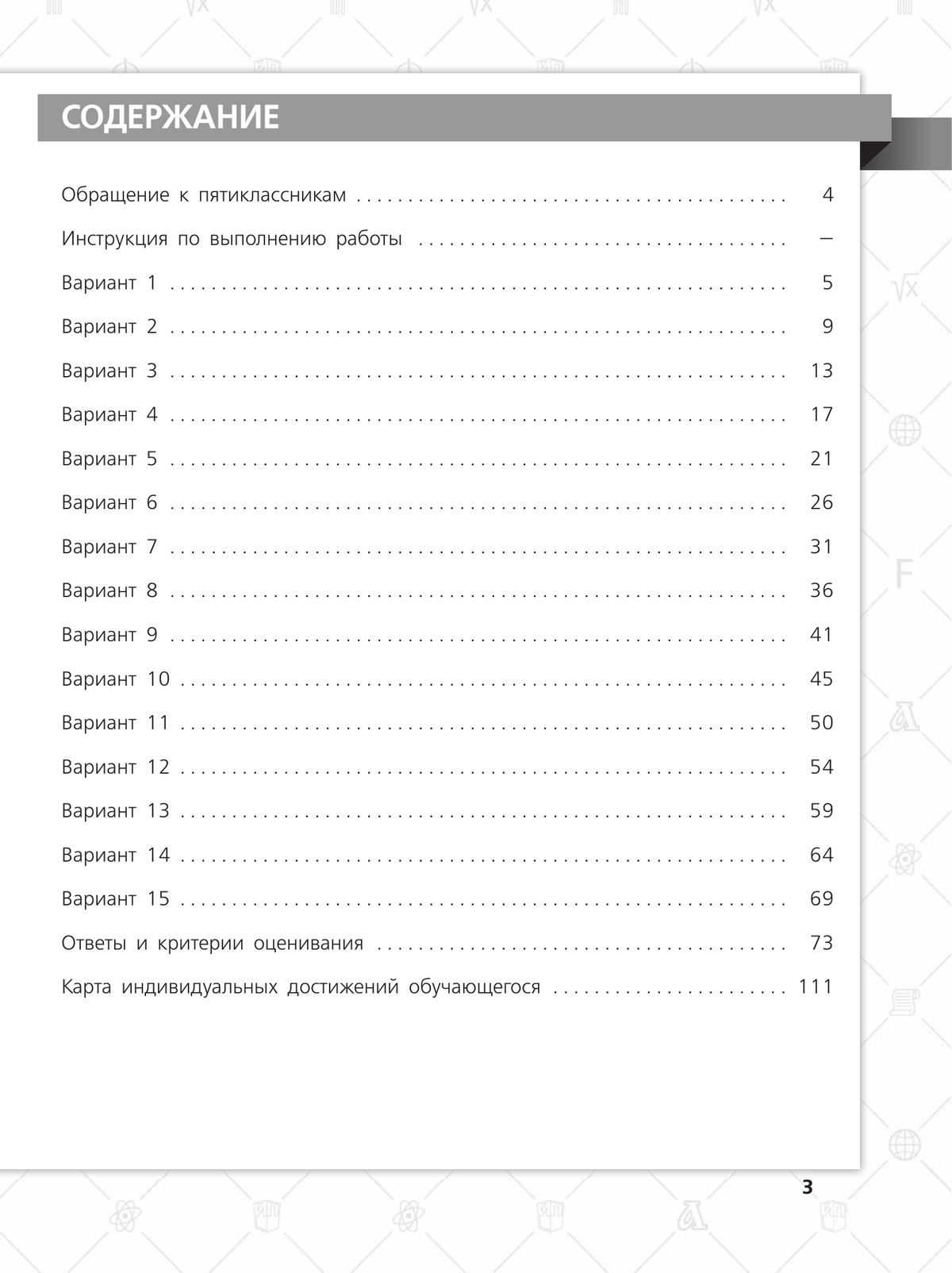 Всероссийские проверочные работы. Русский язык.15 вариантов. 5 класс 5