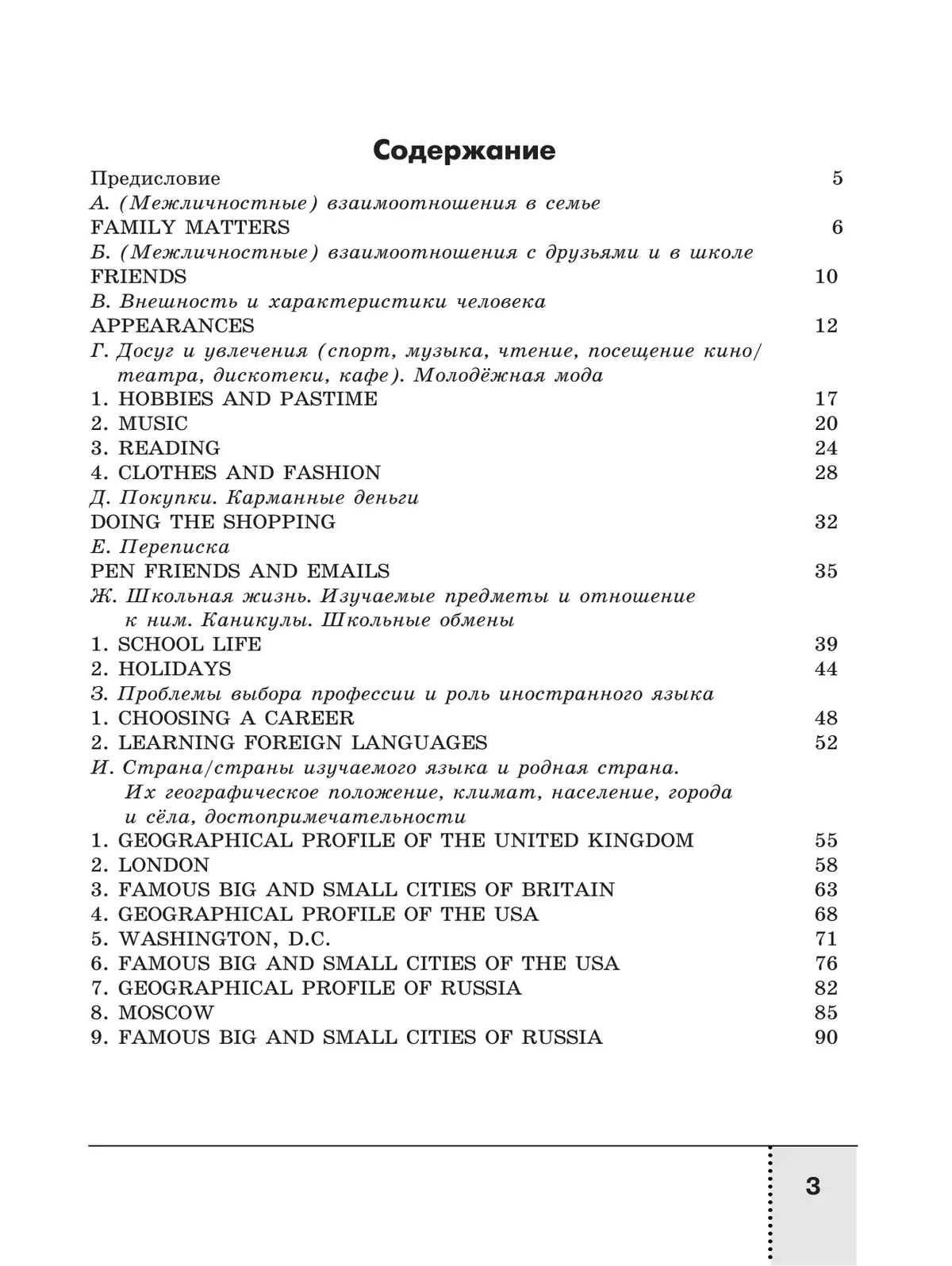 Английский язык. Сборник устных тем для подготовки к ГИА. 5-9 классы 5