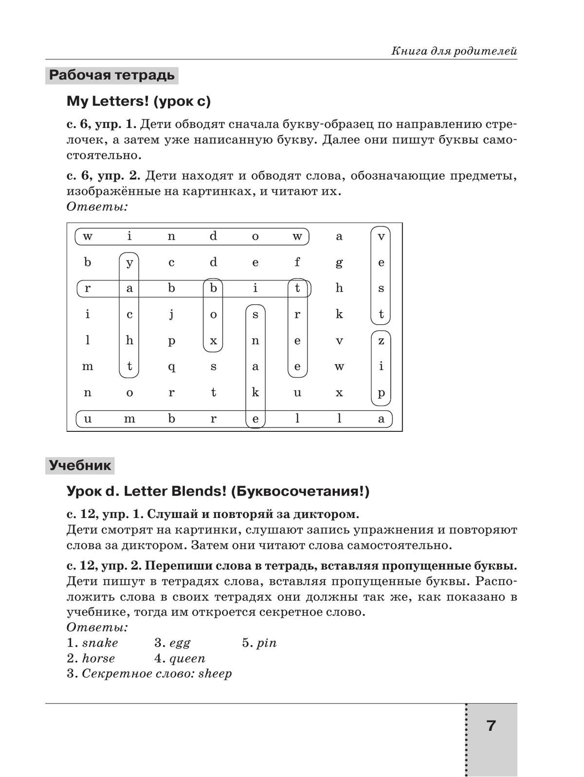 Английский язык. Книга для родителей. 2 класс 8