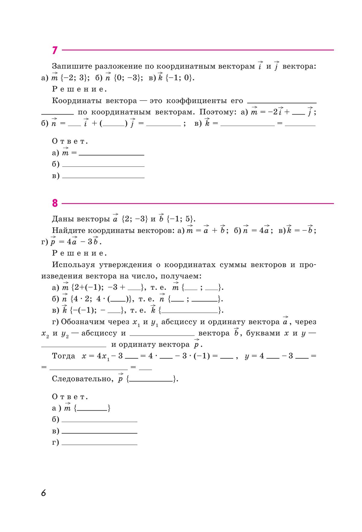 Геометрия. Рабочая тетрадь. 9 класс. 4