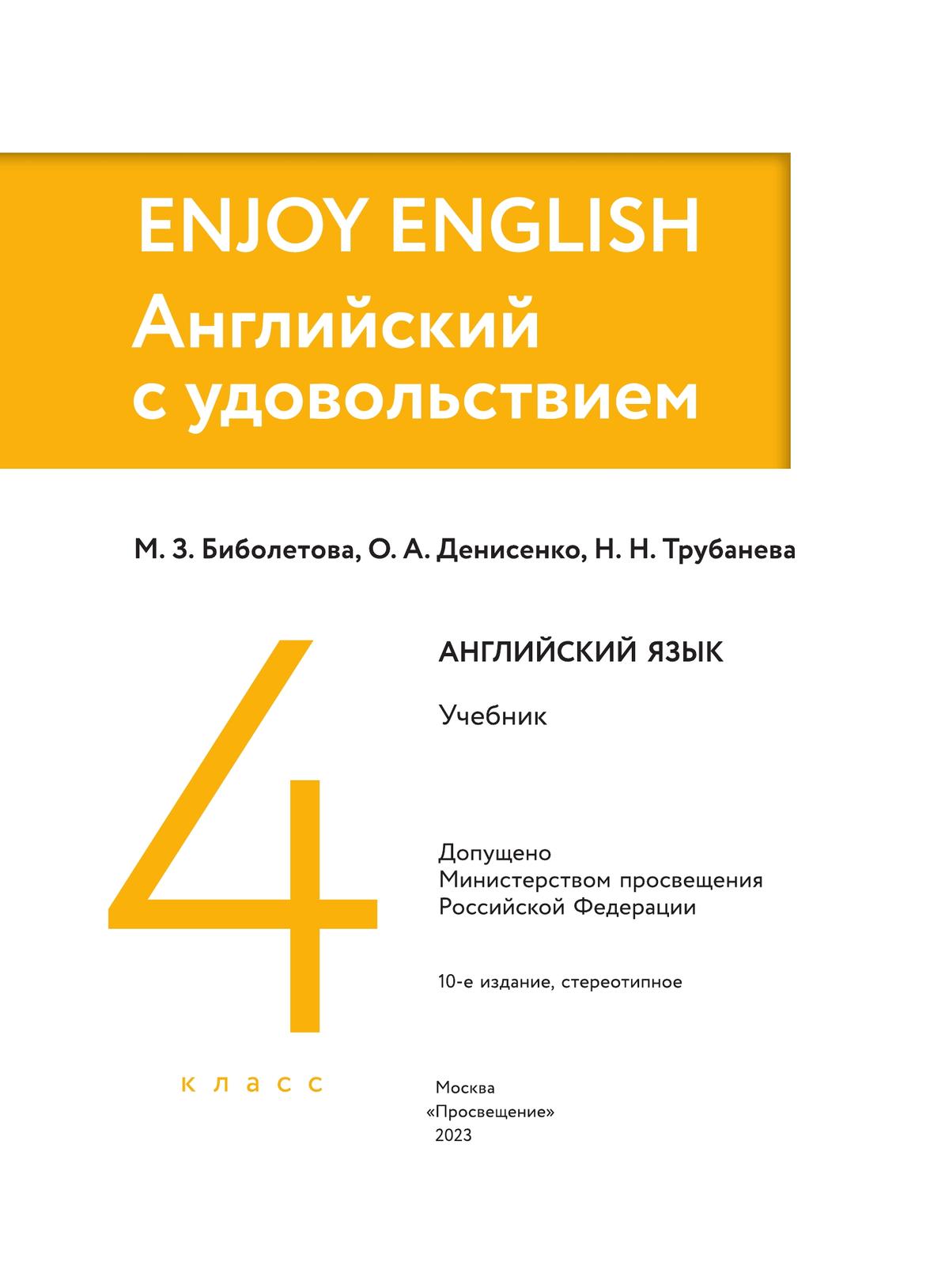 Unit 1. № 83. ГДЗ Английский язык Enjoy English 10 класс Биболетова. Помогите перевести на русский