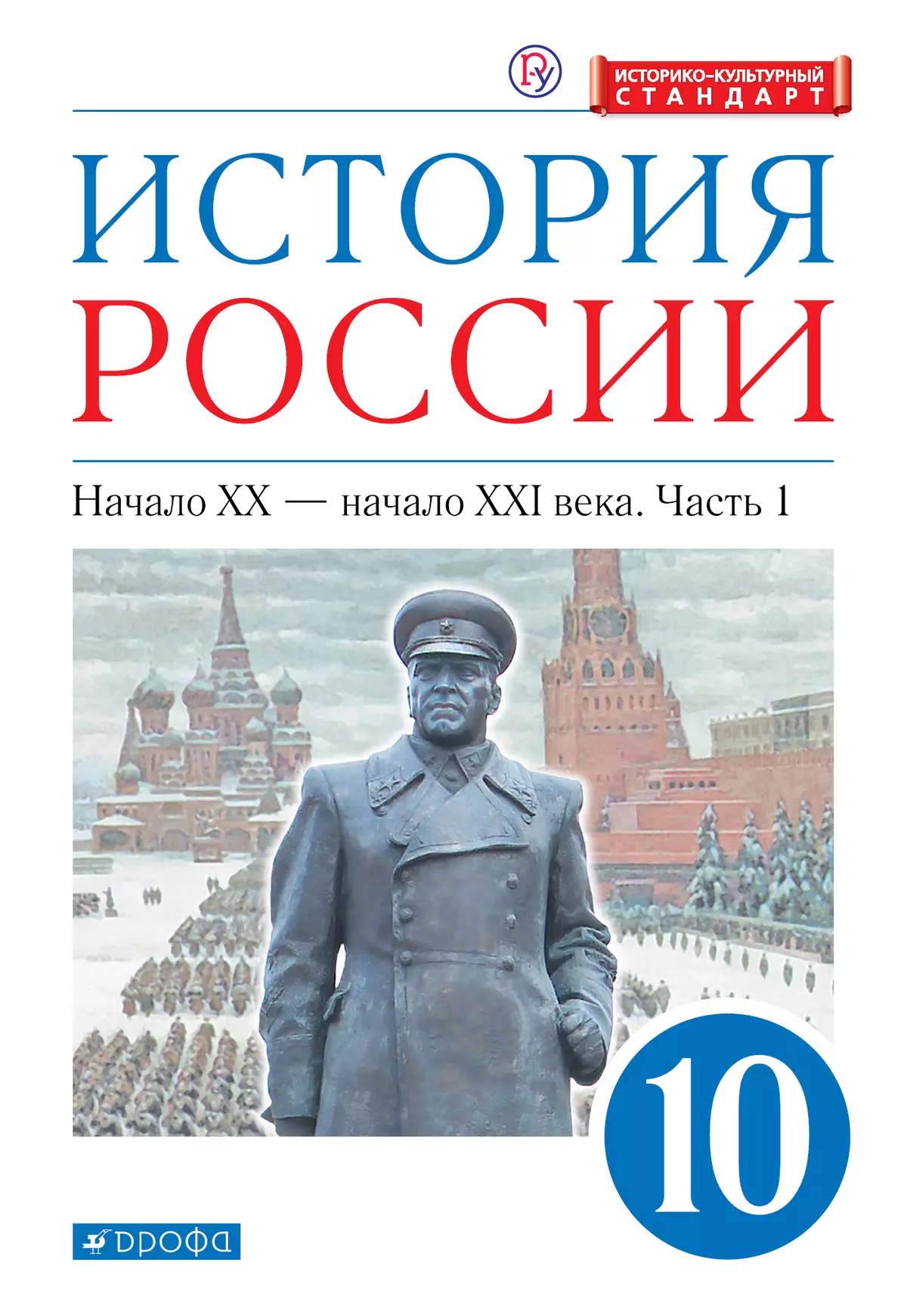 Учебник История России 10 Класс Купить