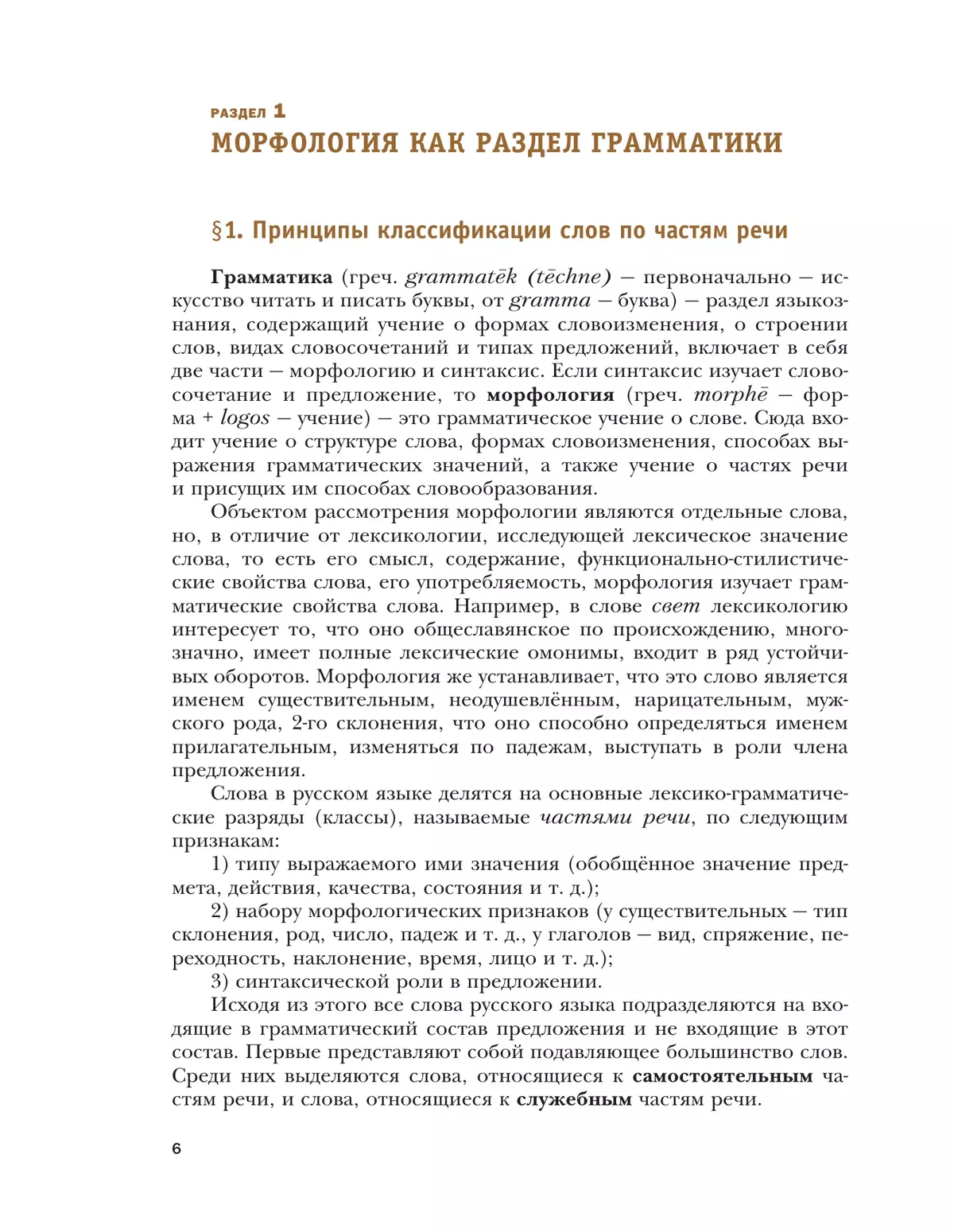 Русский язык. 11 класс. Учебник. Базовый и углублённый уровни 11