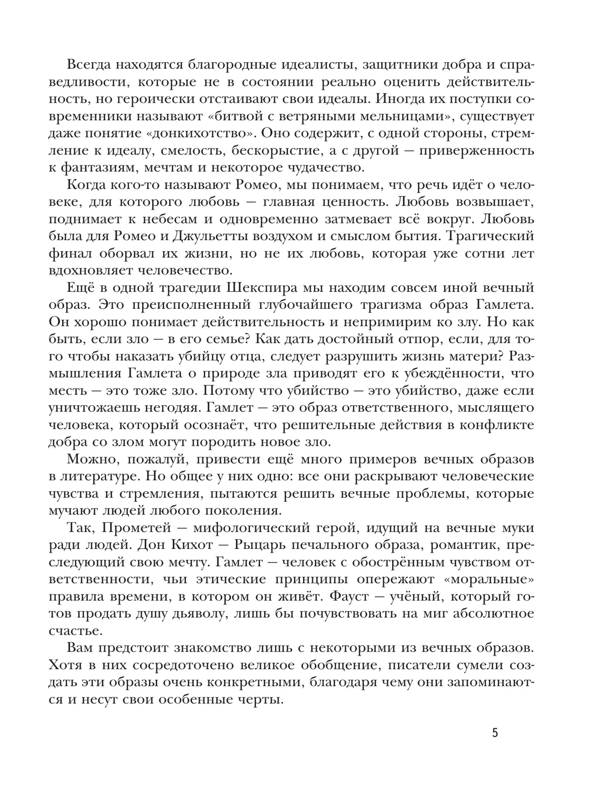 Литература. 9 класс. Учебник. В 2 ч. 2 часть 8