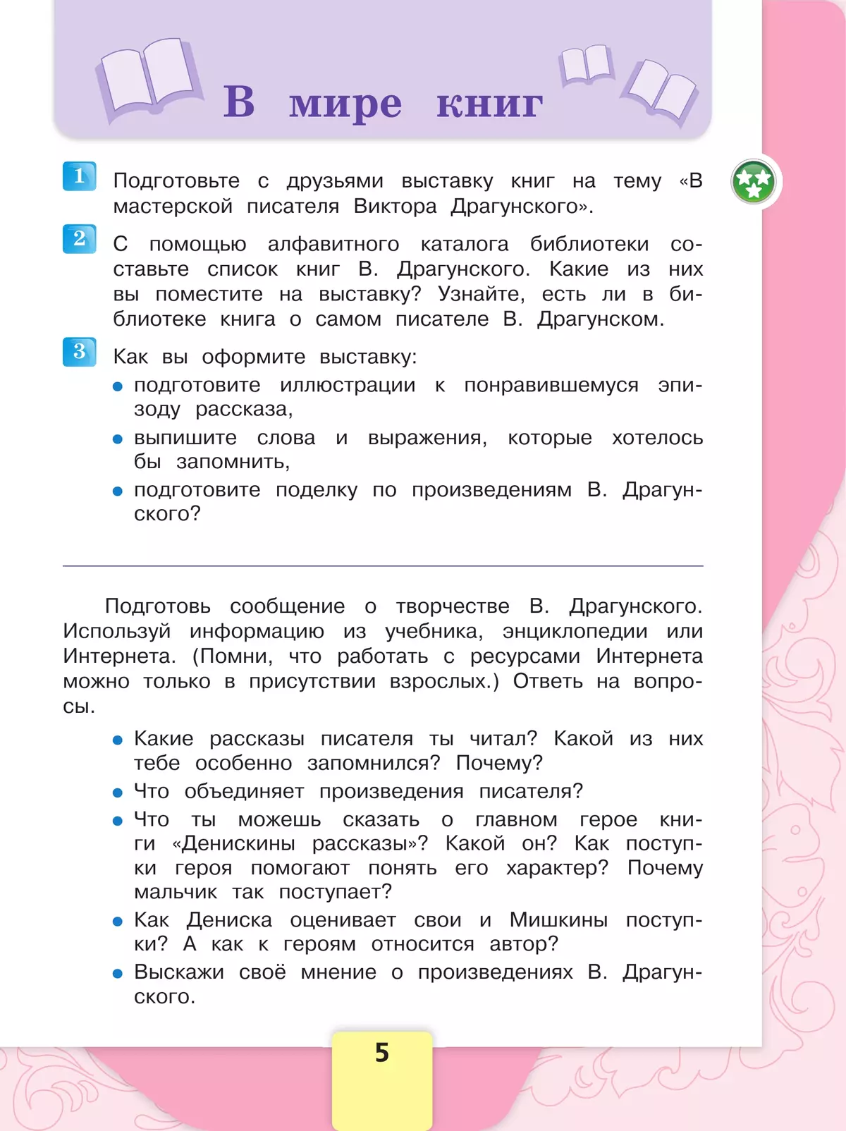 Литературное чтение. 4 класс. Учебник. В 2 ч. Часть 2 10