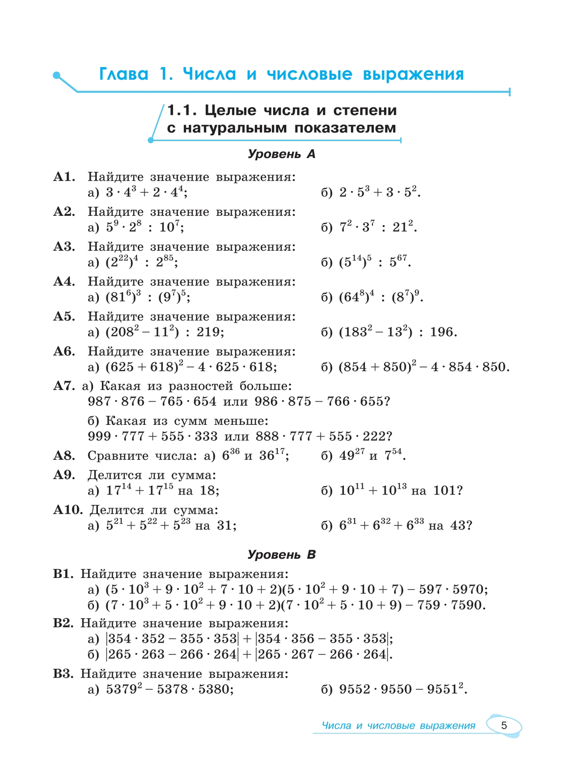 Алгебра и начала математического анализа. Универсальный многоуровневый сборник задач. 10-11 классы 7