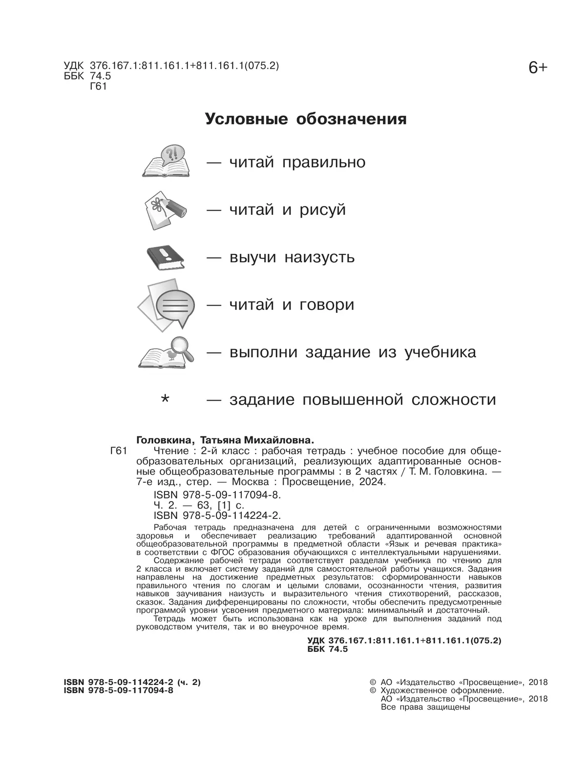 Чтение. 2 класс. Рабочая тетрадь. В 2 ч. Часть 2 (для обучающихся с интеллектуальными нарушениями) 4