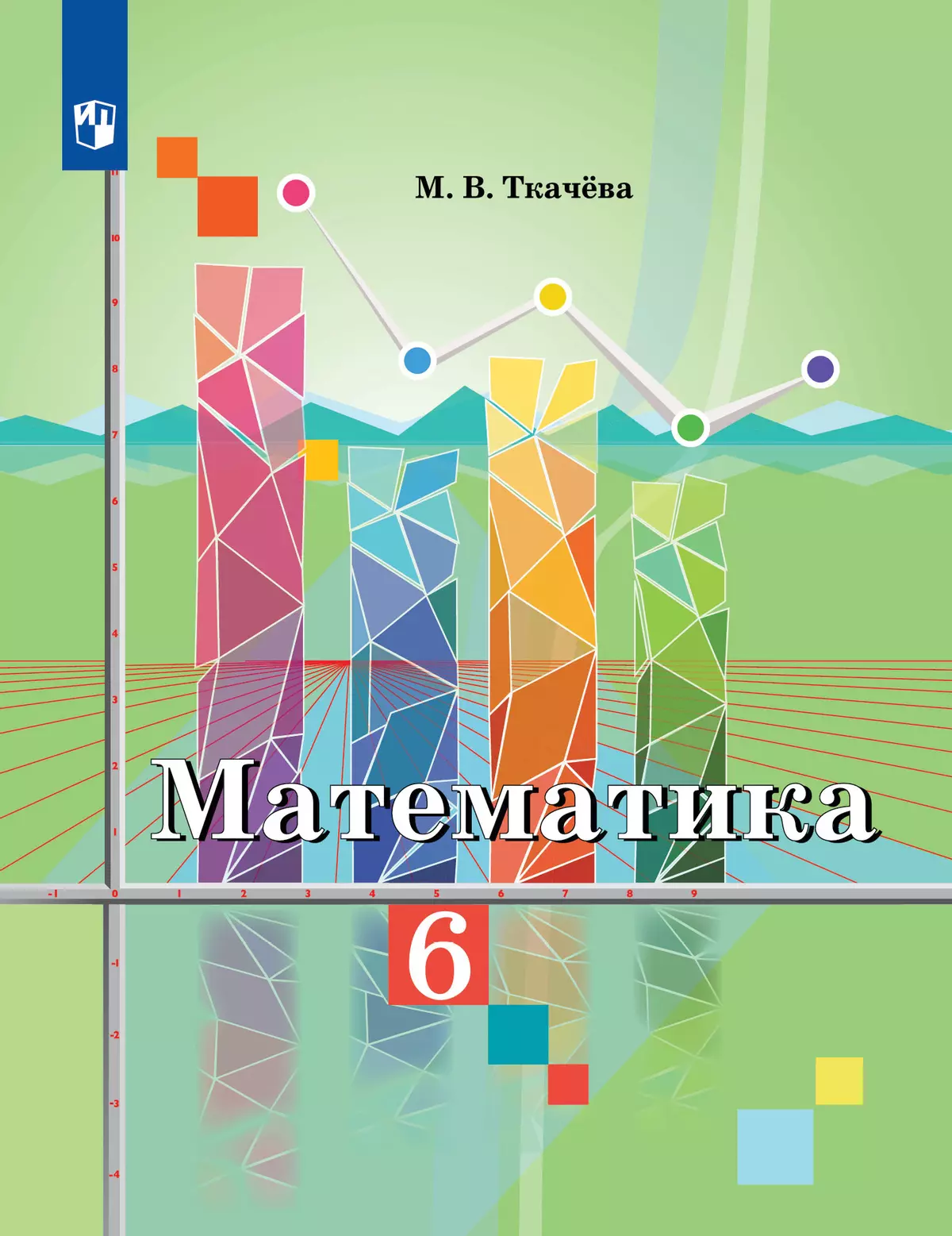 Математика шестой класс рабочая тетрадь ткачева. Математика шестой класс рабочая тетрадь ткачева. Ткачева м. Математика шестой класс рабочая тетрадь ткачева. Математика шестой класс рабочая тетрадь ткачева.
