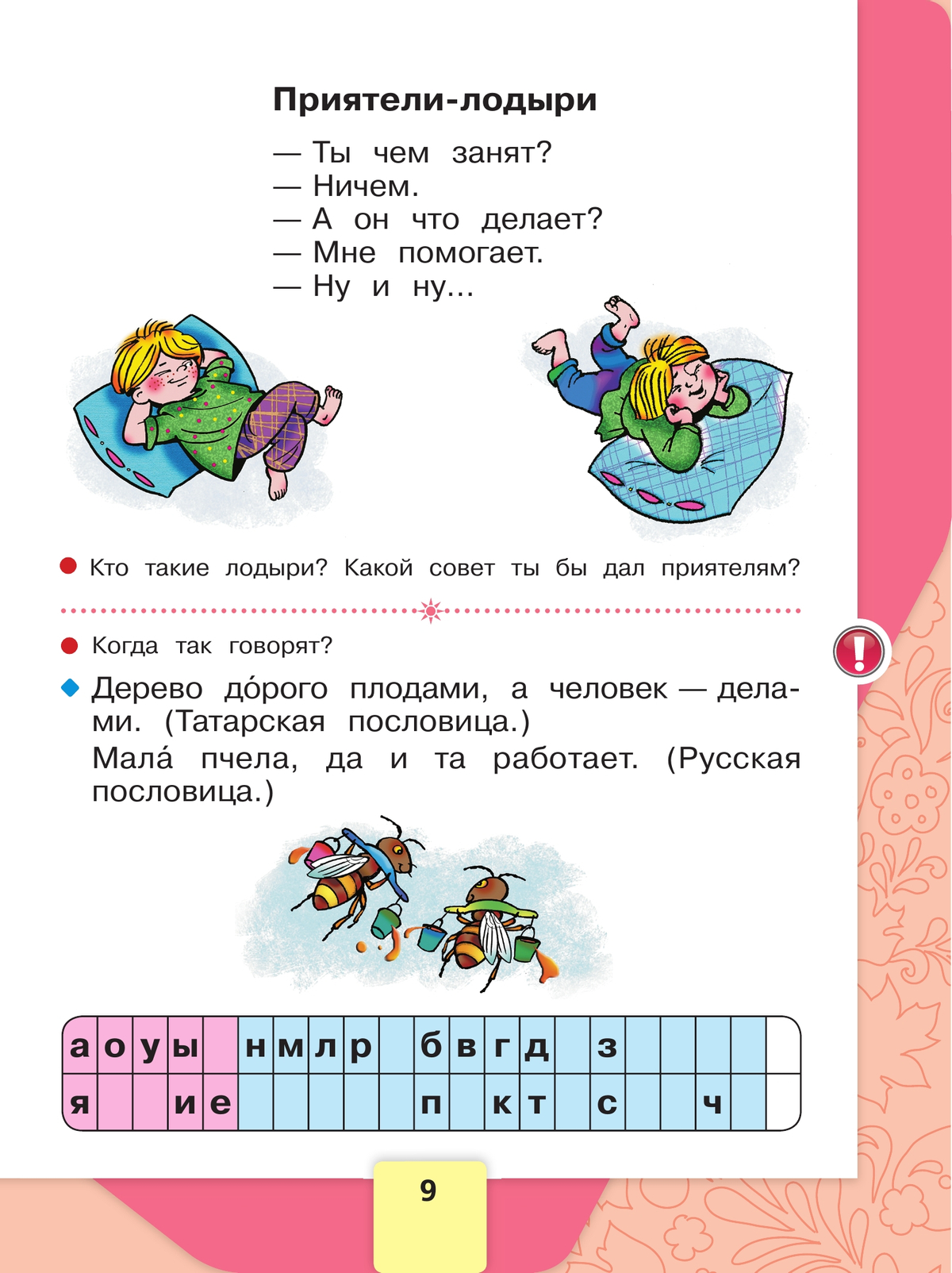Русский язык. Азбука. 1 класс. Учебник. В 2 ч. Часть 2 5