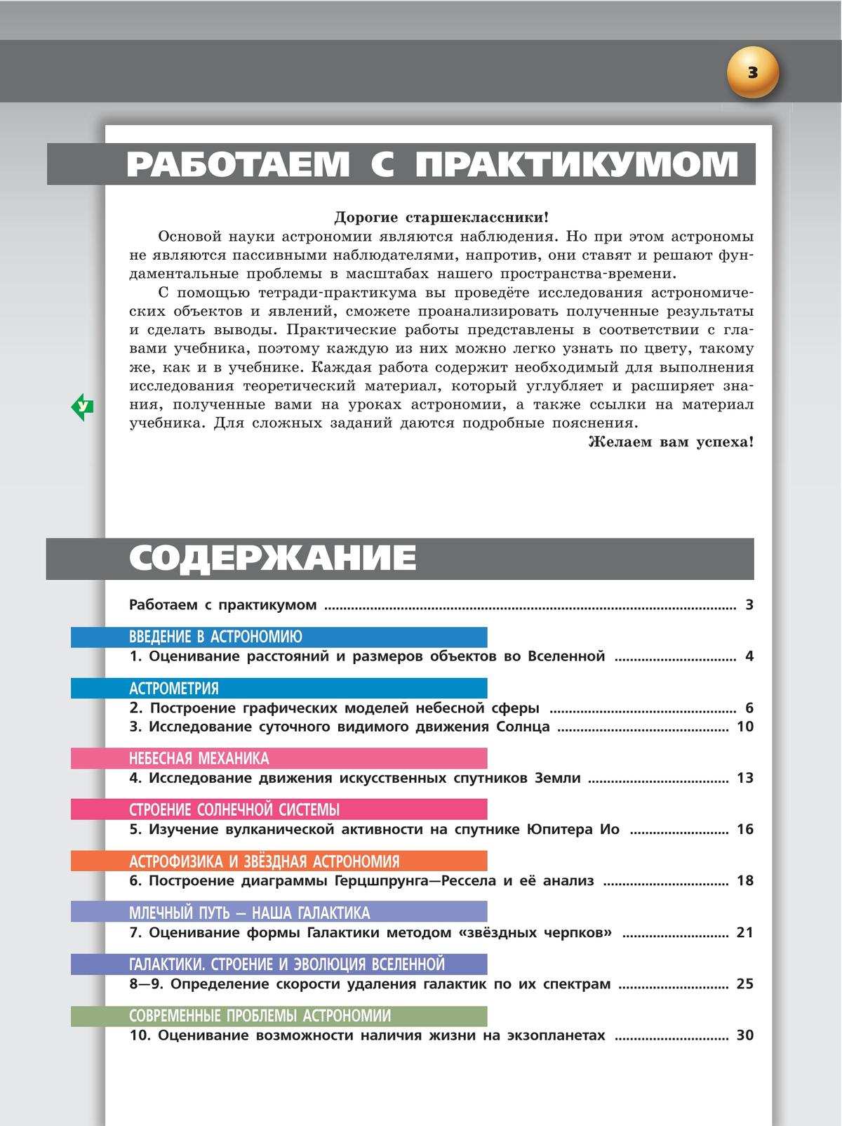 Астрономия. Тетрадь-практикум. 10-11 классы. Базовый уровень 2