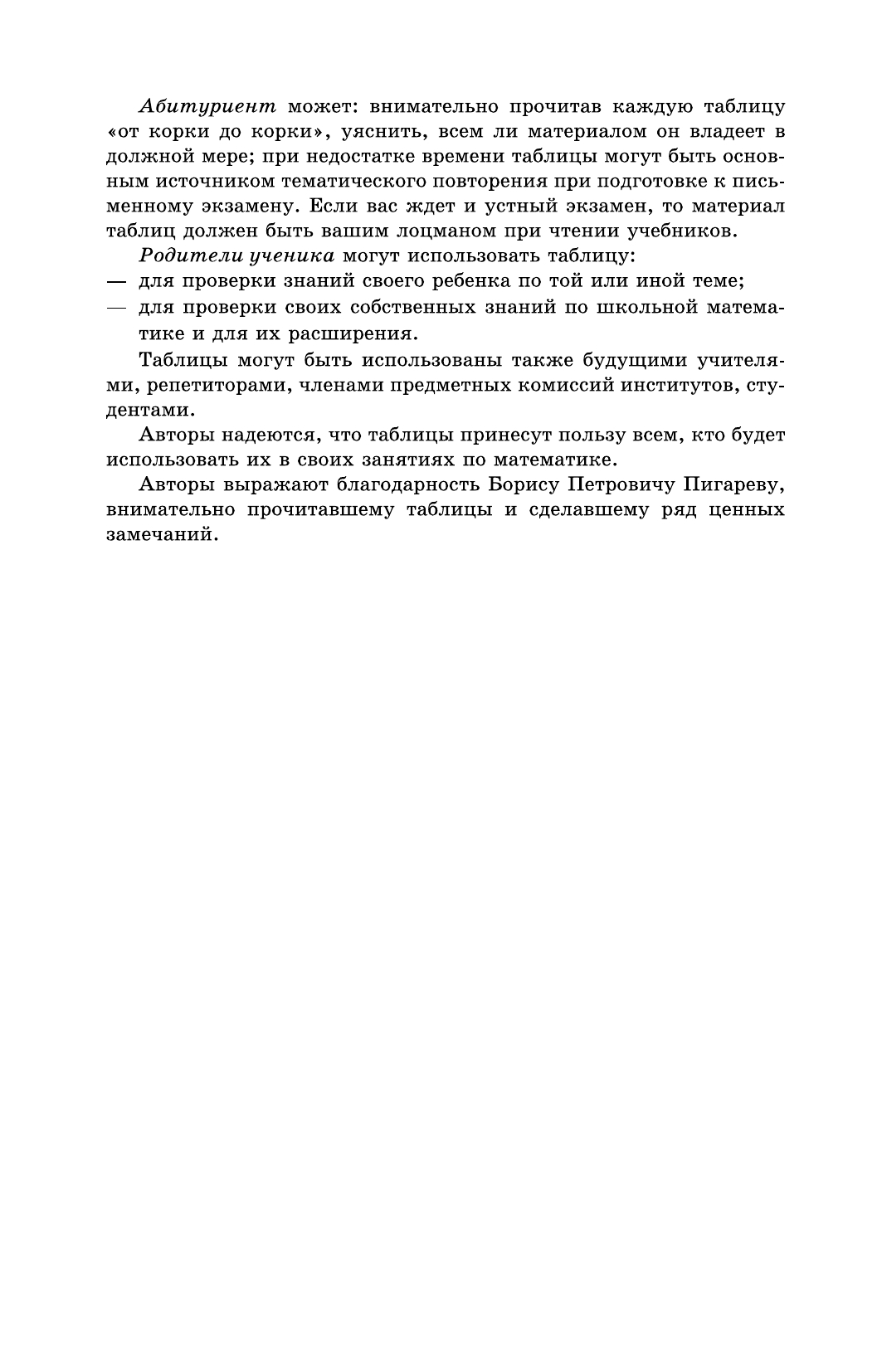 Алгебра в таблицах. 7-11 классы. Справочное пособие (Звавич) 8