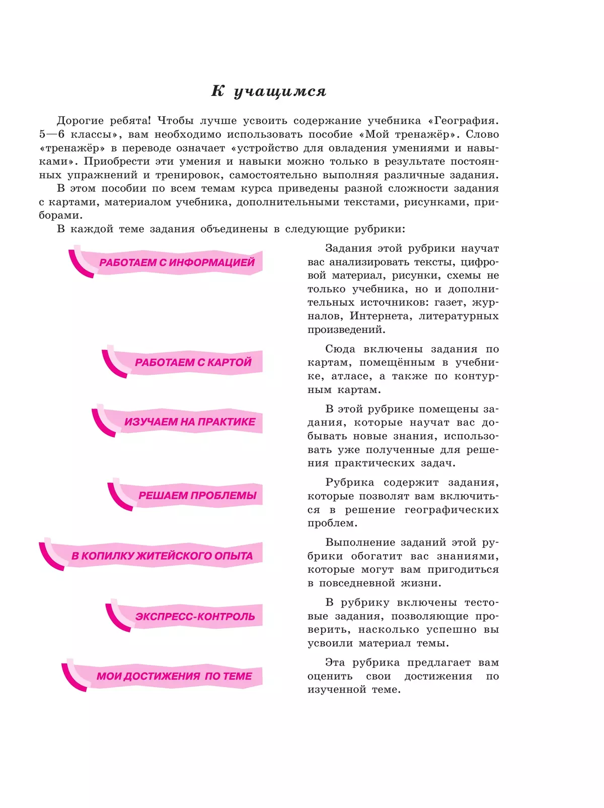 География. Мой тренажёр. 5-6 классы 5