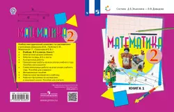 Математика. 2 класс. Электронная форма учебного пособия. В 2 ч. Часть 1.