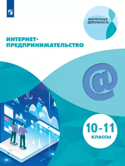 Интернет-предпринимательство