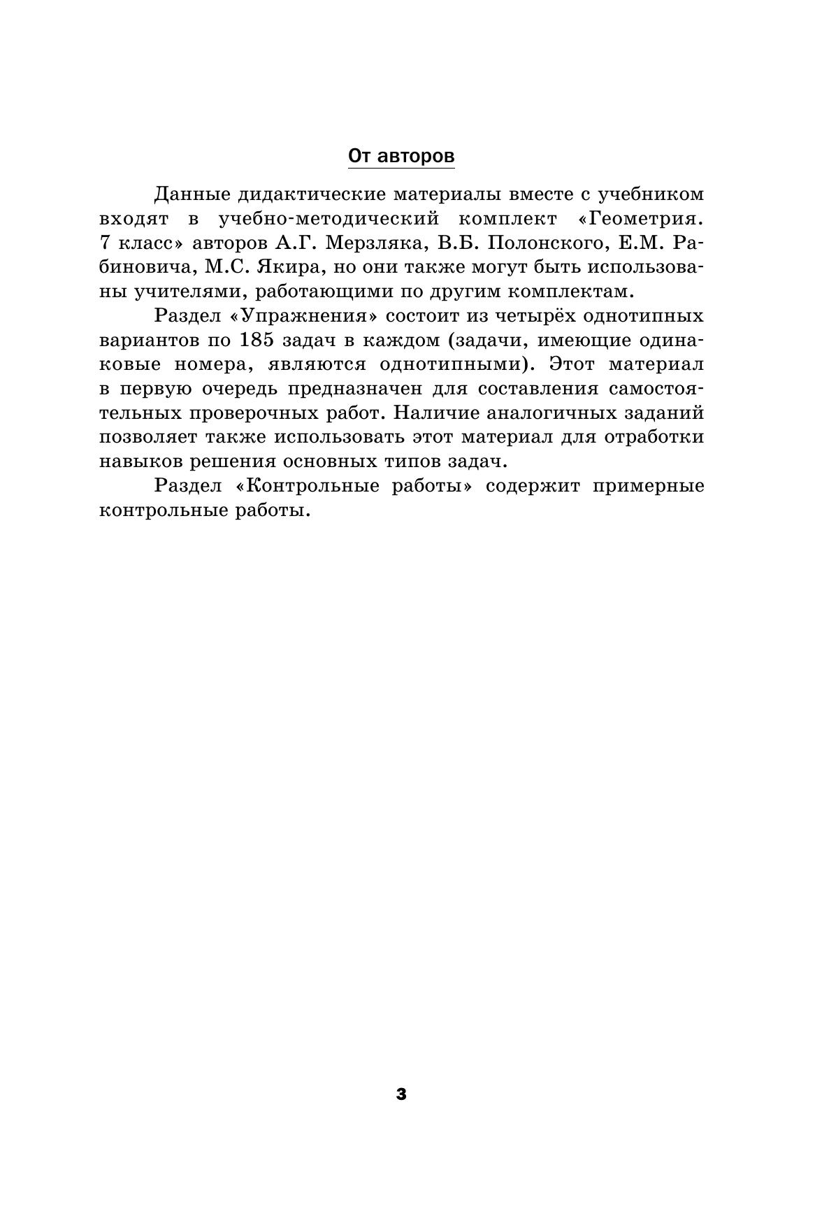 Геометрия. 7 класс. Дидактические материалы 11