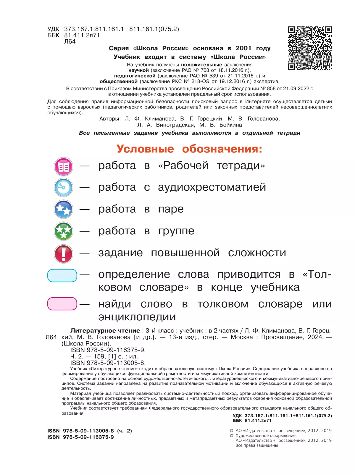Тесты по литературному чтению 3 класс 1 полугодие УМК «Школа России»