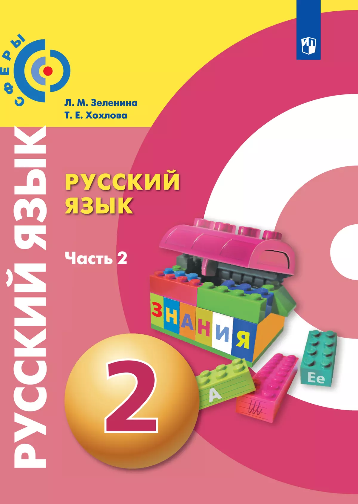 Русский язык. 2 класс. Электронная форма учебника. В 2 ч. Часть 2