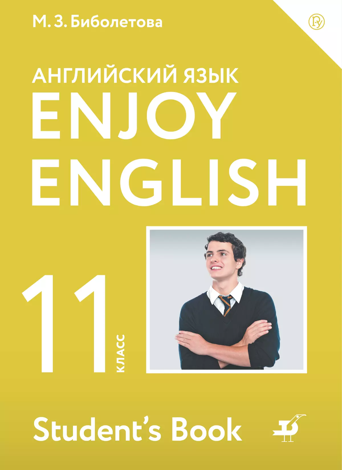 Английский язык. 11 класс. Учебник. Базовый уровень купить на сайте группы  компаний «Просвещение»