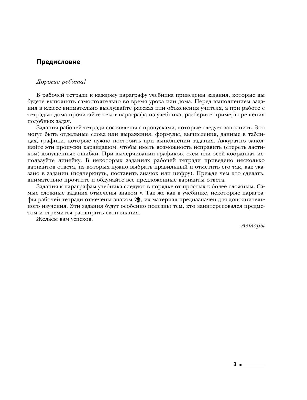 Физика. 8 класс. Рабочая тетрадь. В 2 ч. Часть 1 8