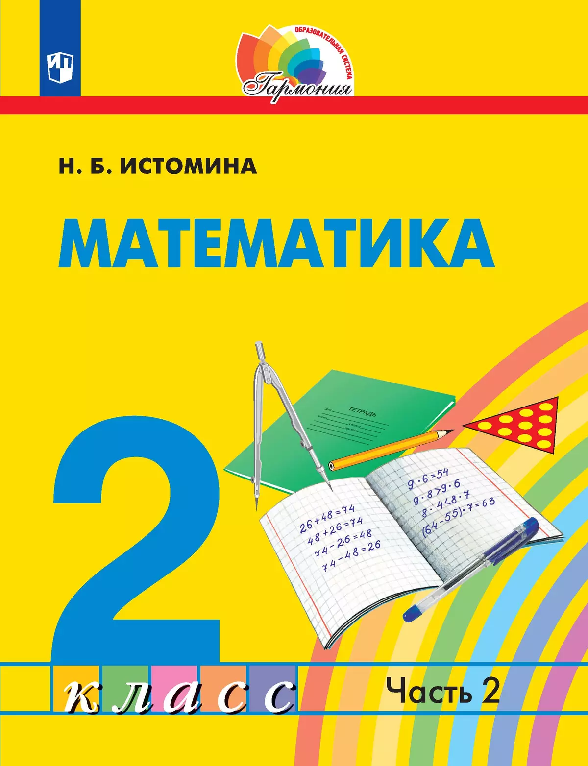 гдз математика второй класс гармония вторая часть (94) фото