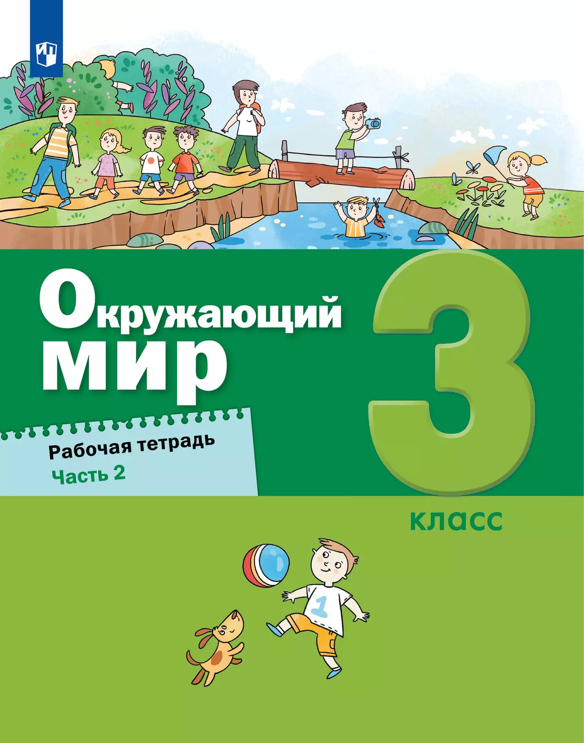 гдз окружающий мир второй класс вахрушев (98) фото