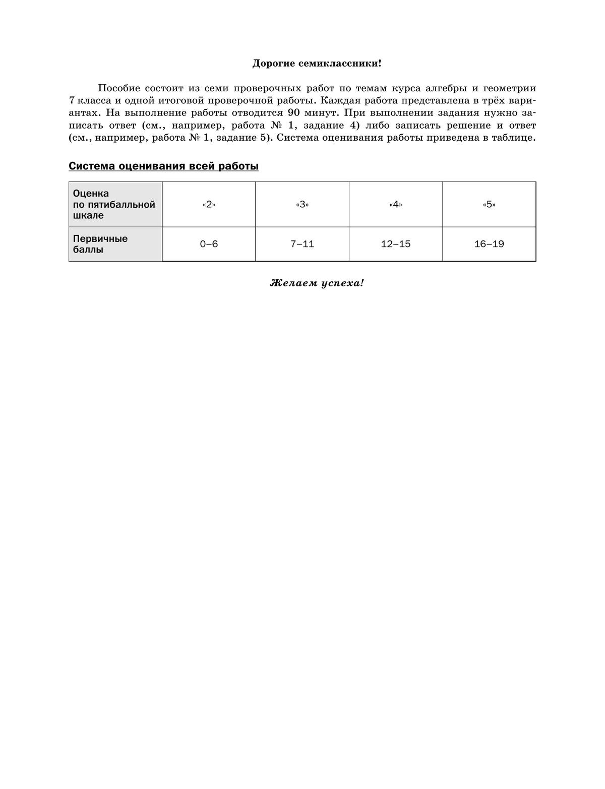 Алгебра. 7 класс. Подготовка к всероссийским проверочным работам (ВПР) (Буцко) 7