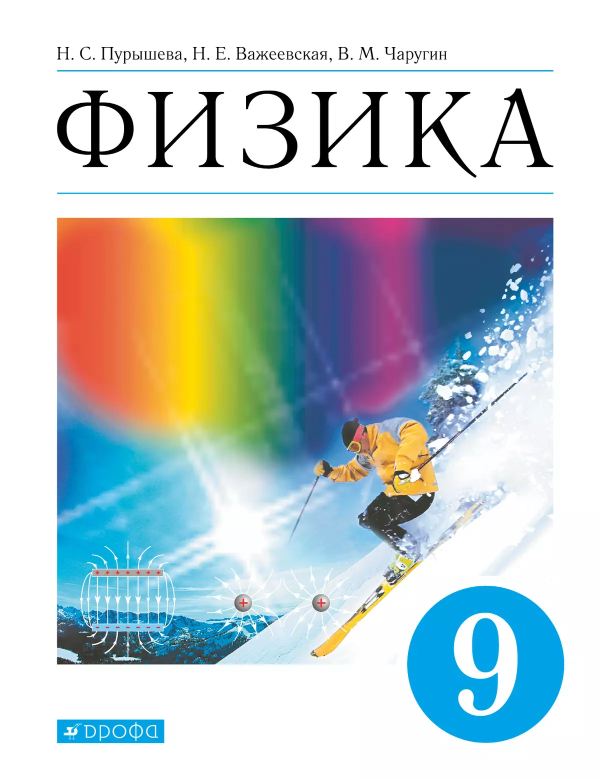 Физика. 9 Класс. Электронная Форма Учебника Купить На Сайте Группы.