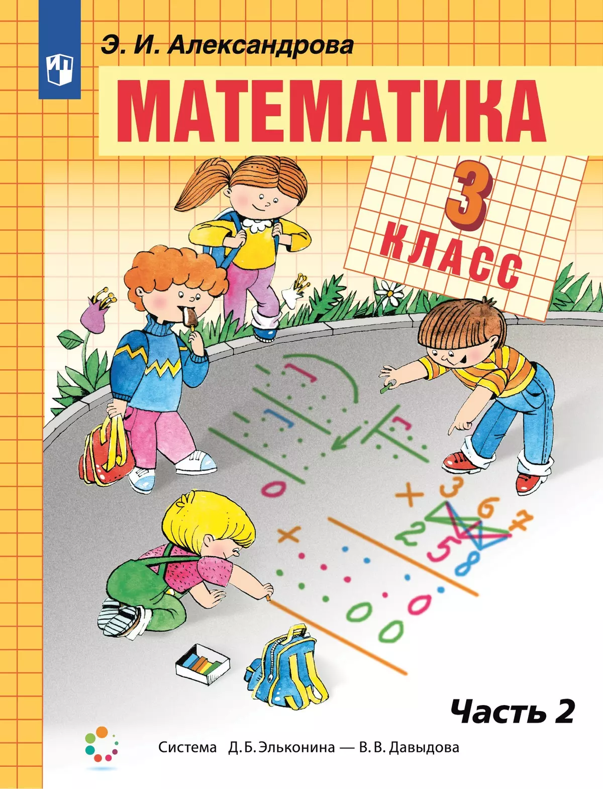 Математика. 3 Класс. Учебник. В Двух Книгах. Книга 2 Купить На.