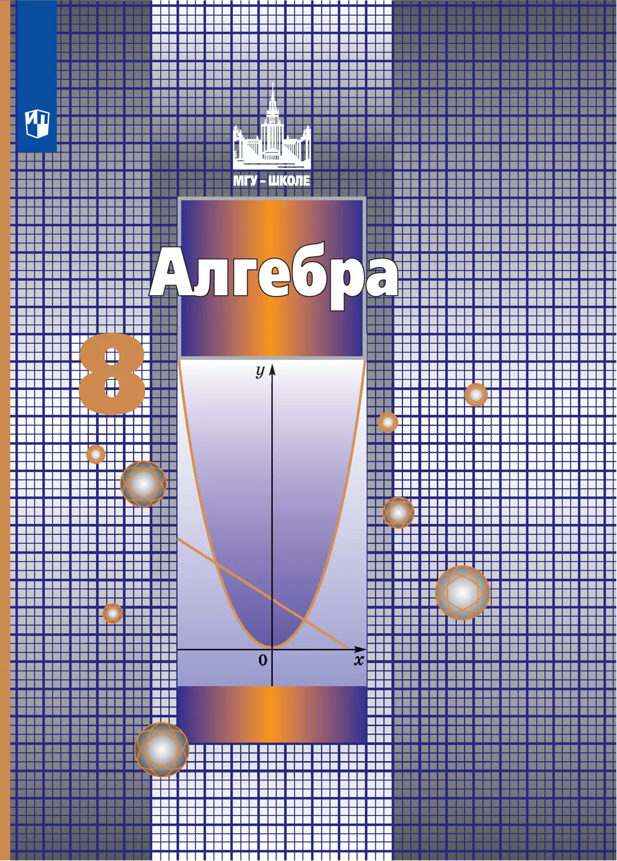 Алгебра. 8 класс. Электронная форма учебника купить на сайте группы  компаний «Просвещение»