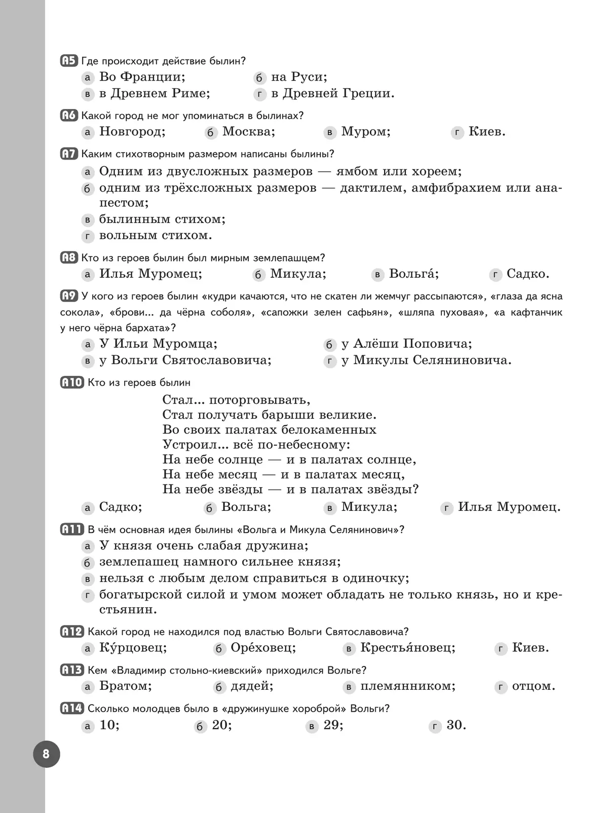 Литература. Рабочая тетрадь. 6 класс. В 2 ч. Часть 2 11