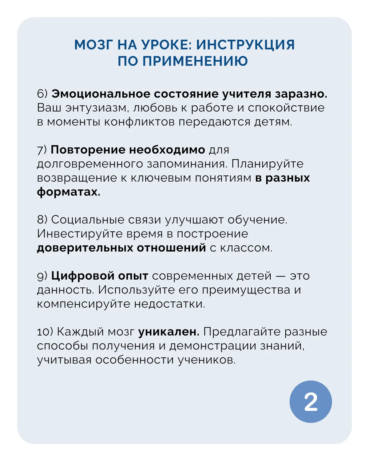 Мозг на уроке: инструкция по применению. Часть 2